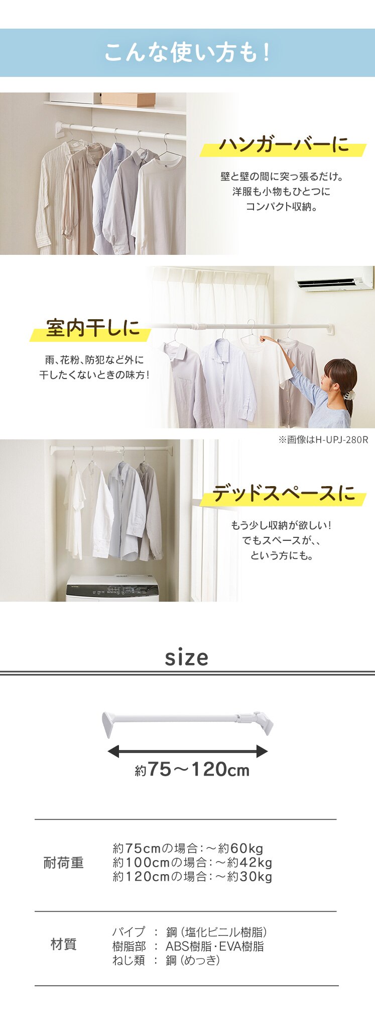 伸縮棒 超強力 H-UPJ-280R ホワイト1