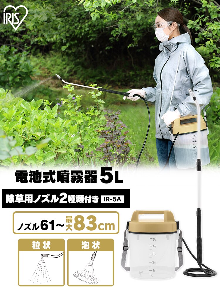 噴霧器 電池式 粒状噴口 泡状噴口 除草 IR-5A サンドイエロー0