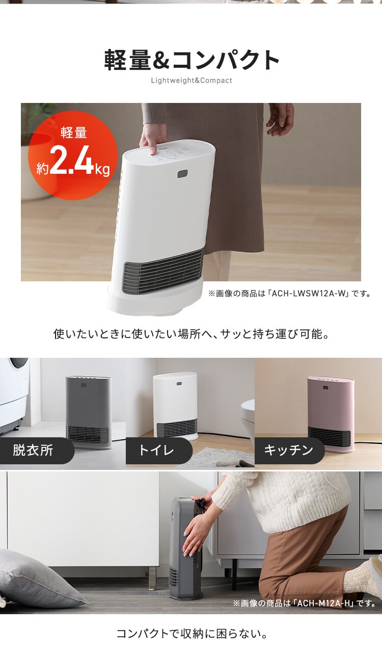 大風量セラミックファンヒーター 固定 Wセンサー ACH-LW12A-B ブラック4