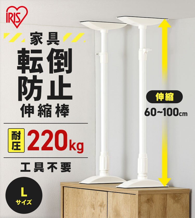 家具転倒防止伸縮棒Lサイズ KTB-60R ホワイト0