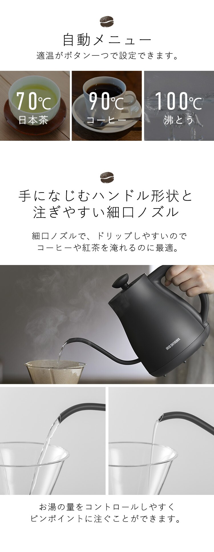 ケトル 0.8L 湯漏れ防止ドリップケトル 温調タイプ IKE-C800T-H チャコール2