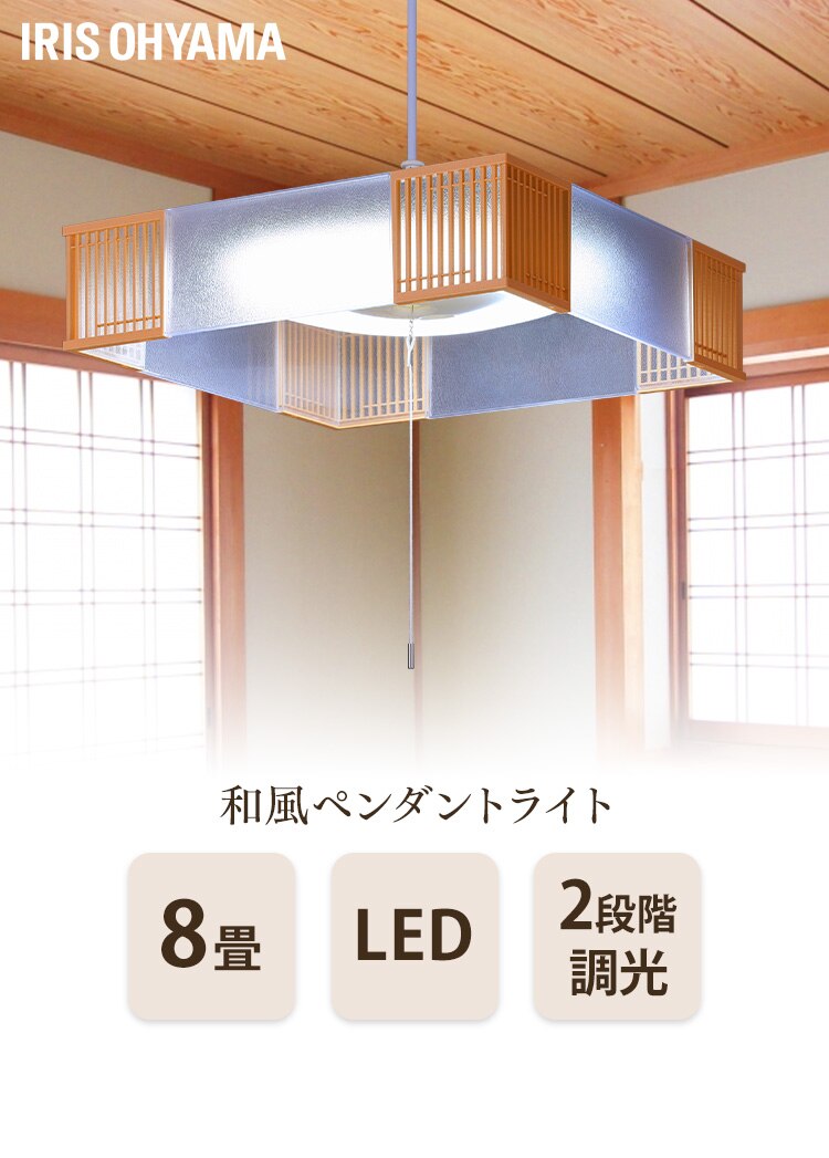 LED ペンダントライト 8畳 調光 工具・工事不要 5年保証 PL8D-JE20