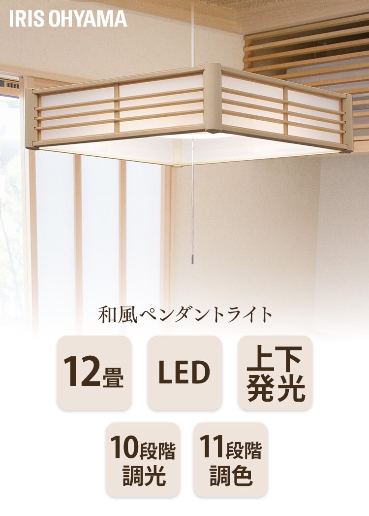 LED ペンダントライト 12畳 調光 調色 工具・工事不要 リモコン付き 5年保証 PL12DL-J20