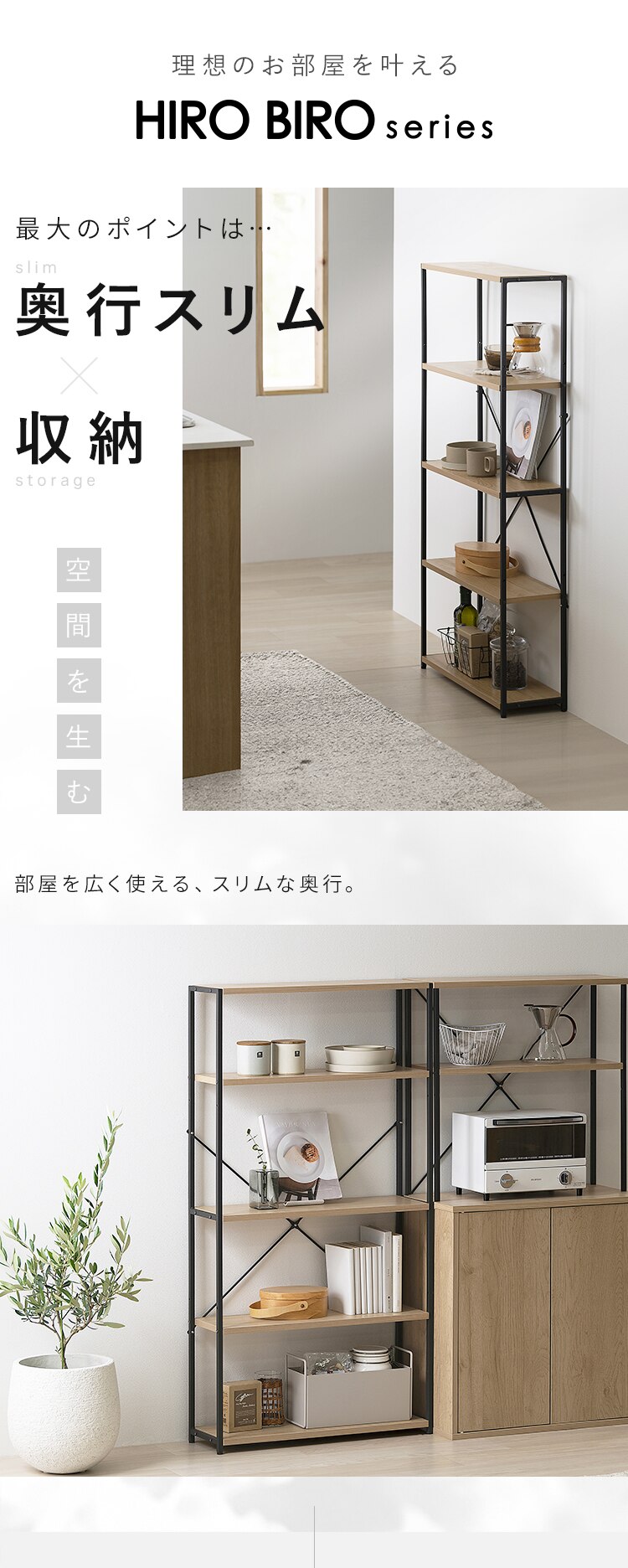 スリムラック HSR-625 ナチュラル/ブラック2