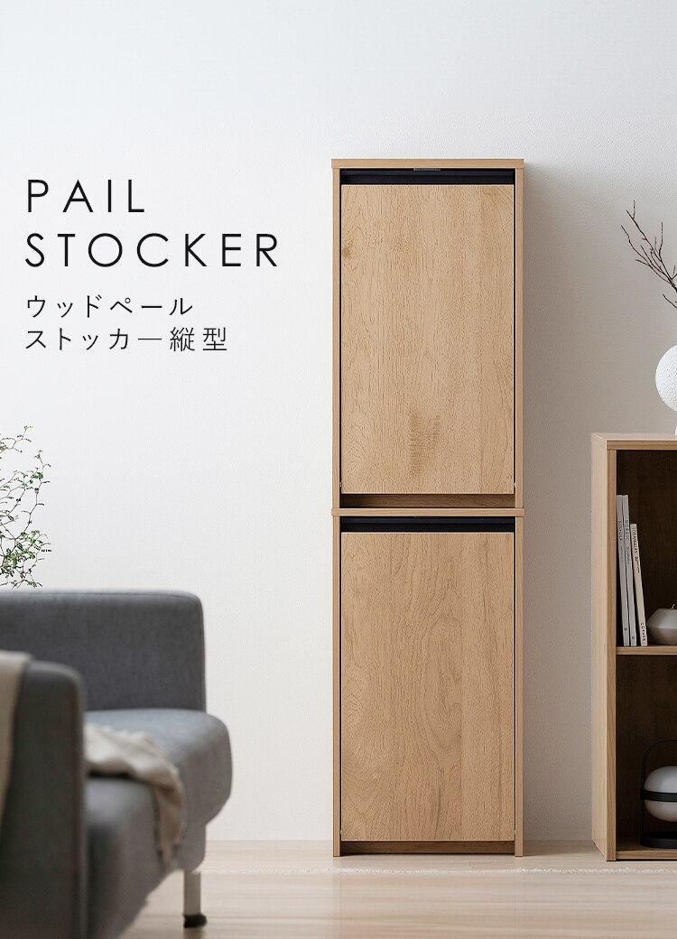 ウッドペールストッカー 縦型 HWPS-300H ナチュラル/ブラック1