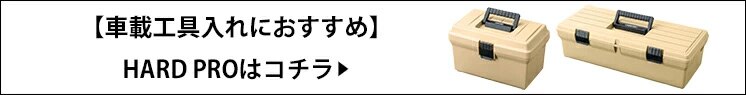 ツールケース TCR-400 ブラック／サンドベージュ7