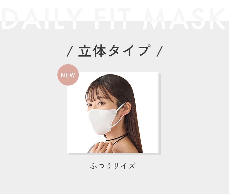 【60枚】 DAILY FIT MASK なめらかタッチ 立体 ふつうサイズ 20枚入&times;3 ホワイト1