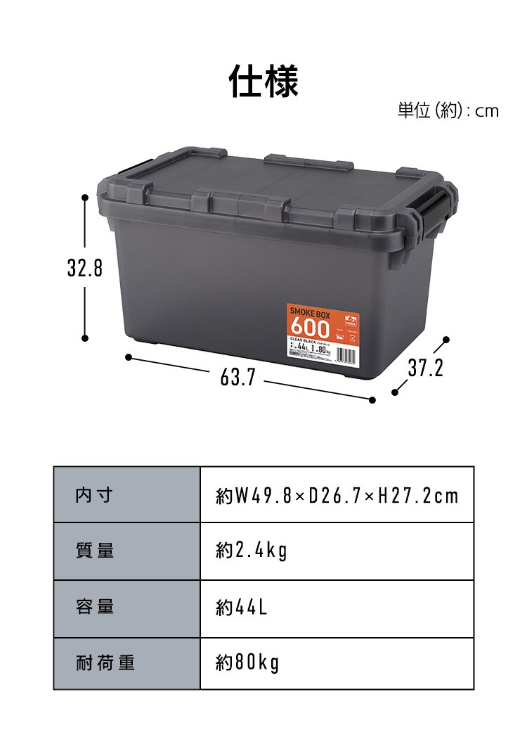 HUGEL スモークボックス 44L 耐荷重80kg SMB-600スモーク ボックス SMOKE BOX SMB-600 クリアブラック キャンプ 収納8