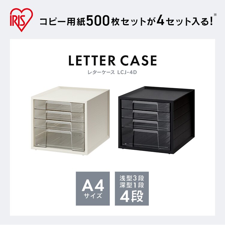 書類ケース  レターケース A4 浅型3段+深型1段 ストッパー付き 滑り止めゴム脚付 LCJ-4D ホワイト0