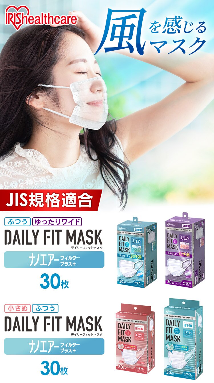【30枚】  DAILY FIT MASK (耳ゴム4mm) マスク ふつうサイズ ナノエアーフィルタープラス0