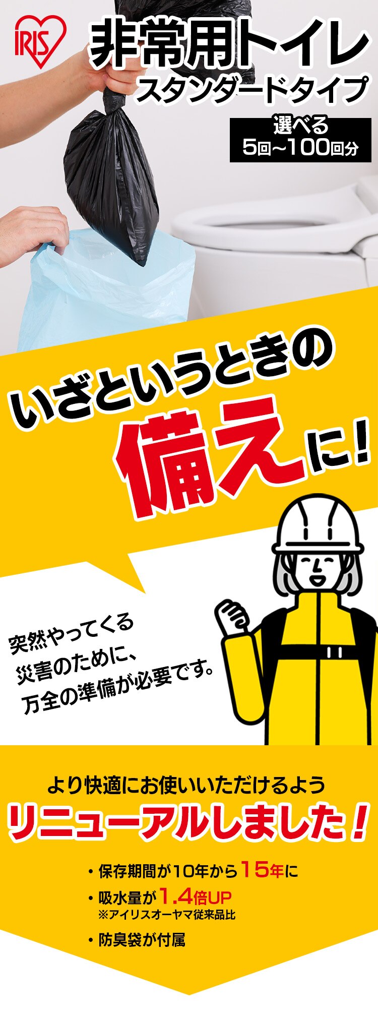 非常用トイレセット 10g 50回分 BTS10-500