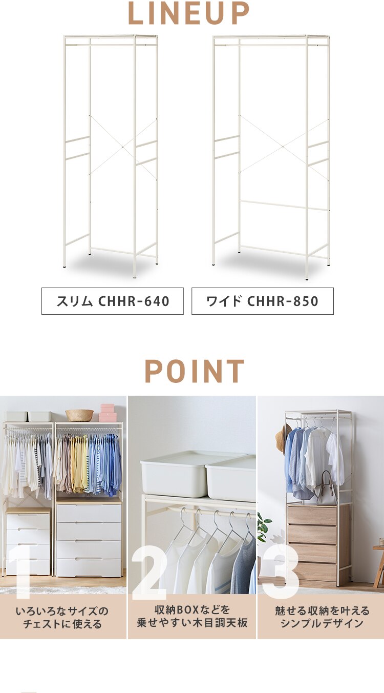 チェスト上ハンガーラック ワイド CHHR-850 ホワイト2