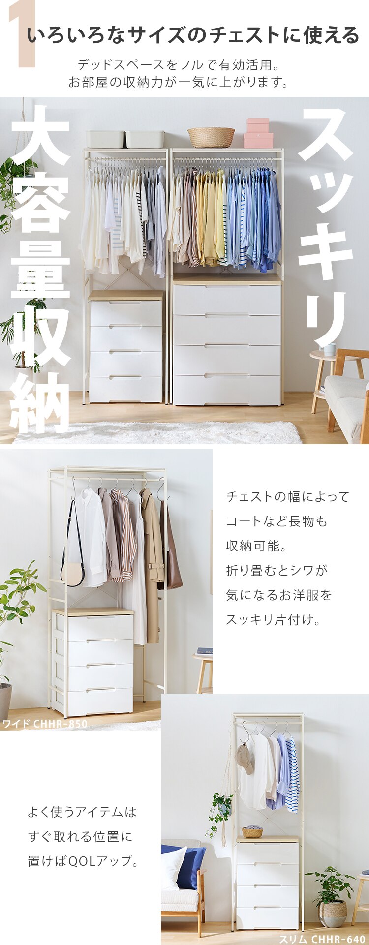 チェスト上ハンガーラック ワイド CHHR-850 ホワイト3