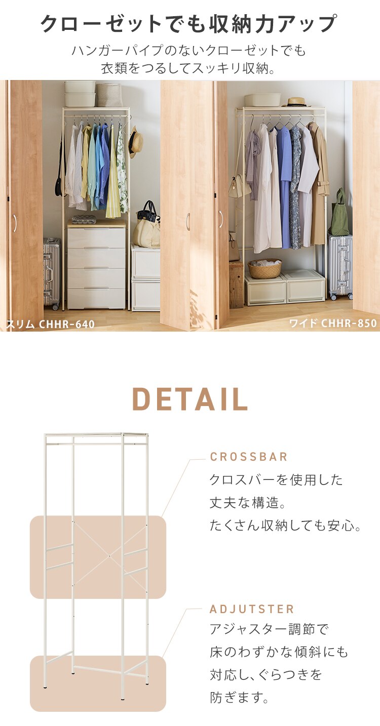 チェスト上ハンガーラック ワイド CHHR-850 ホワイト6