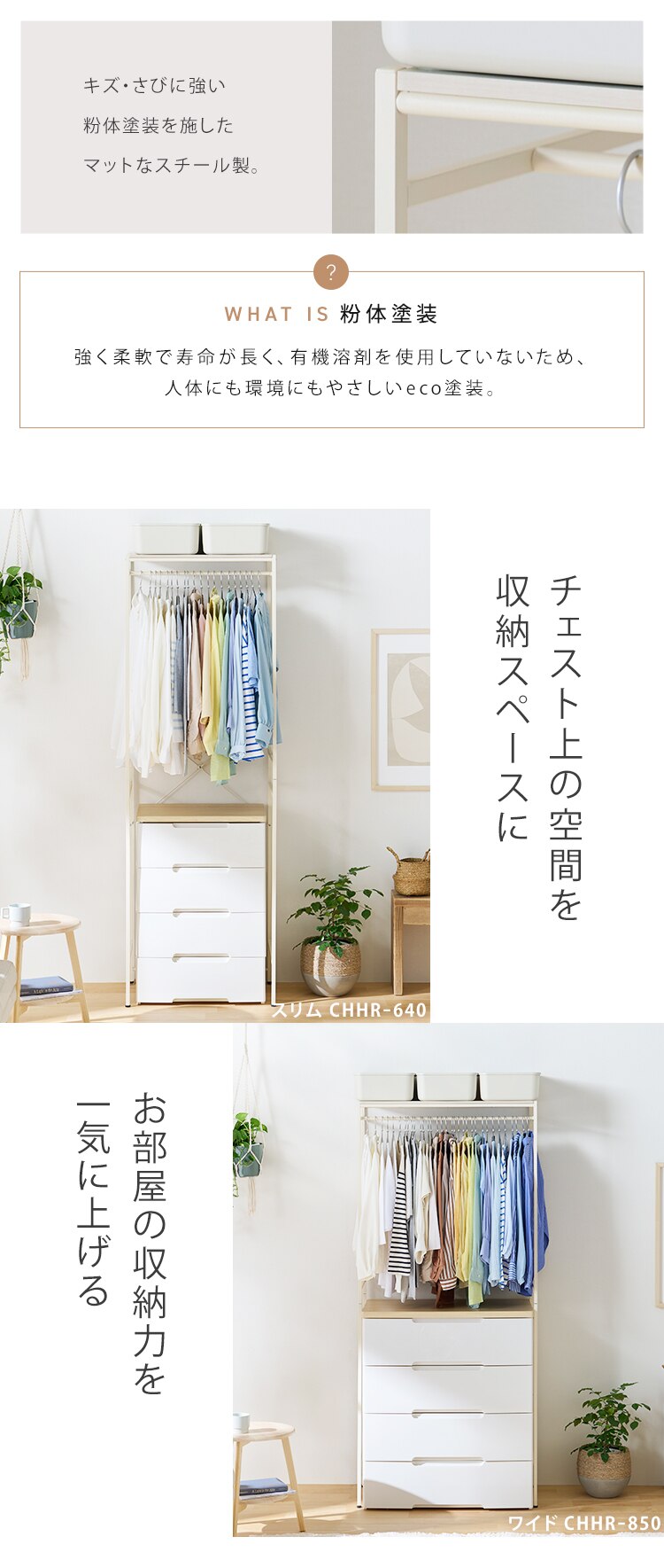 チェスト上ハンガーラック ワイド CHHR-850 ホワイト7