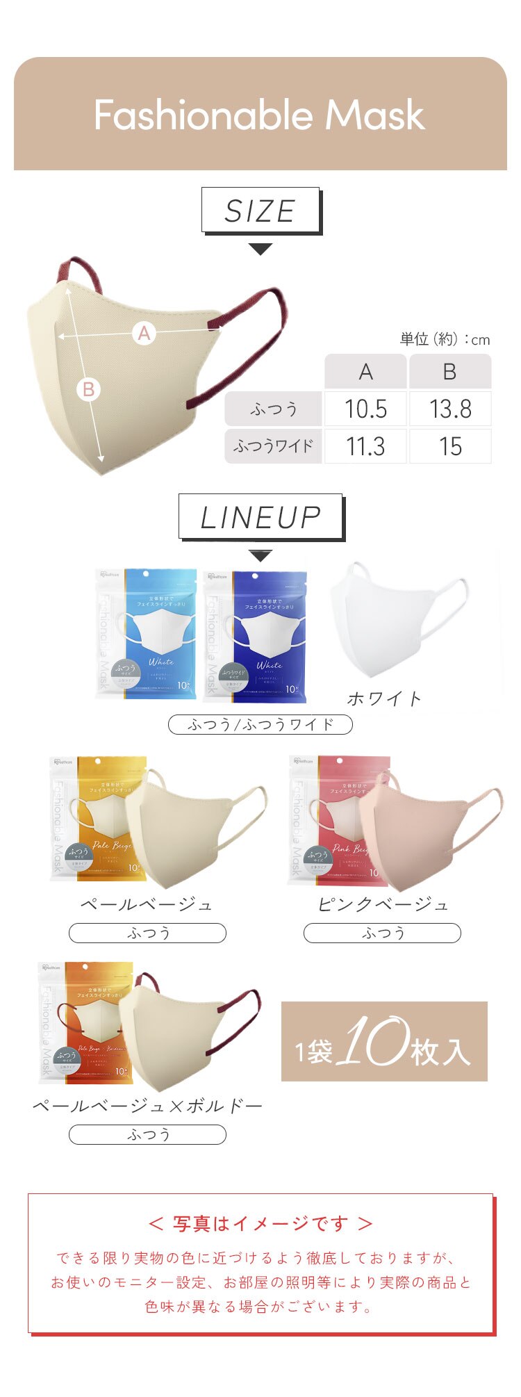 【10枚】FASHIONABLE MASK 立体 ふつうサイズ 10枚入 RN-FA10SUF ペールベージュ&times;ボルドー【代引き不可】4