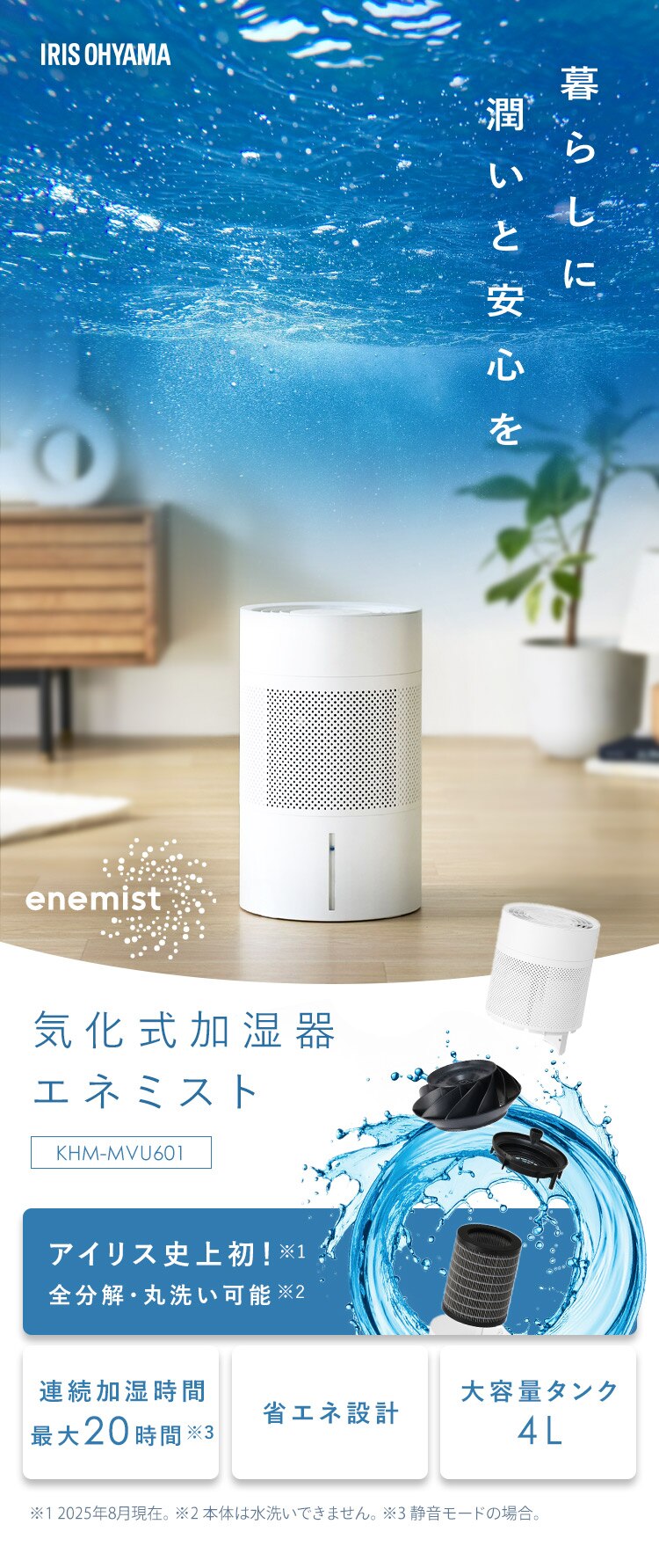 気化式加湿器 enemist エネミスト KHM-MVU601-W ホワイト0