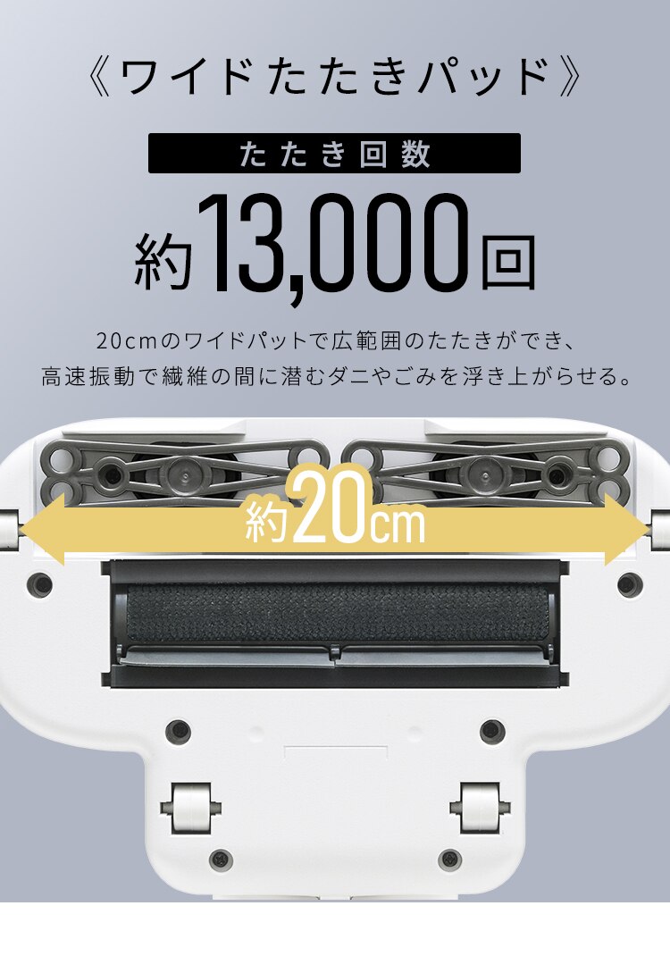 布団クリーナー ふとん掃除機 コード式 たたき毎分13000回 毛取りヘッド FCA-31PZ1-W ホワイト6