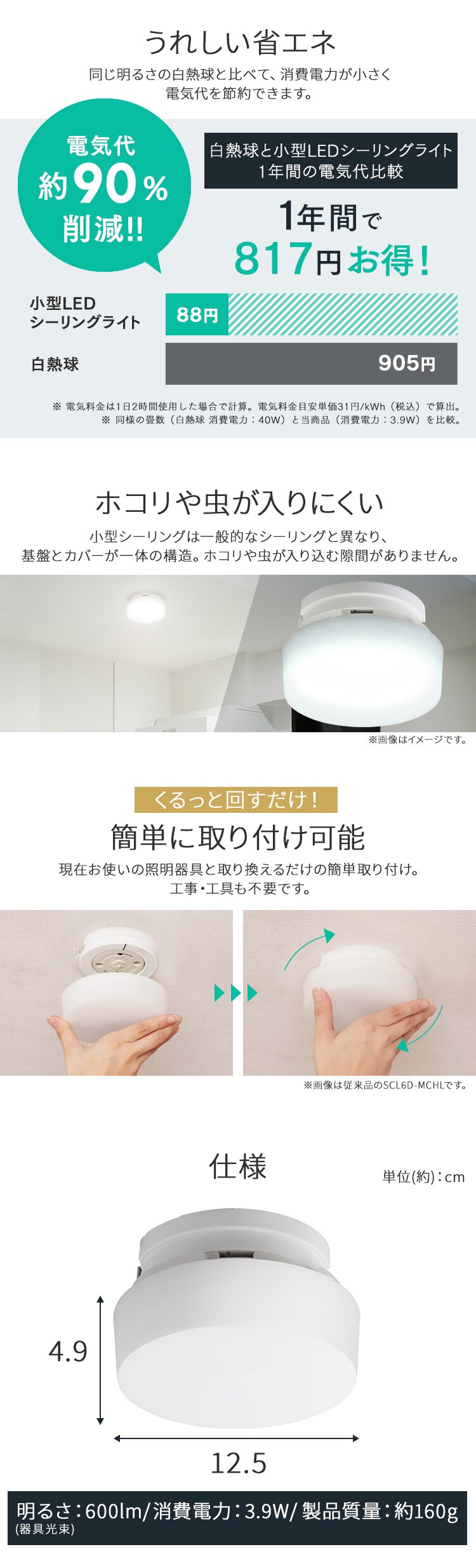 小型シーリング 600lm 電球色 人感無し SCL6L-H4