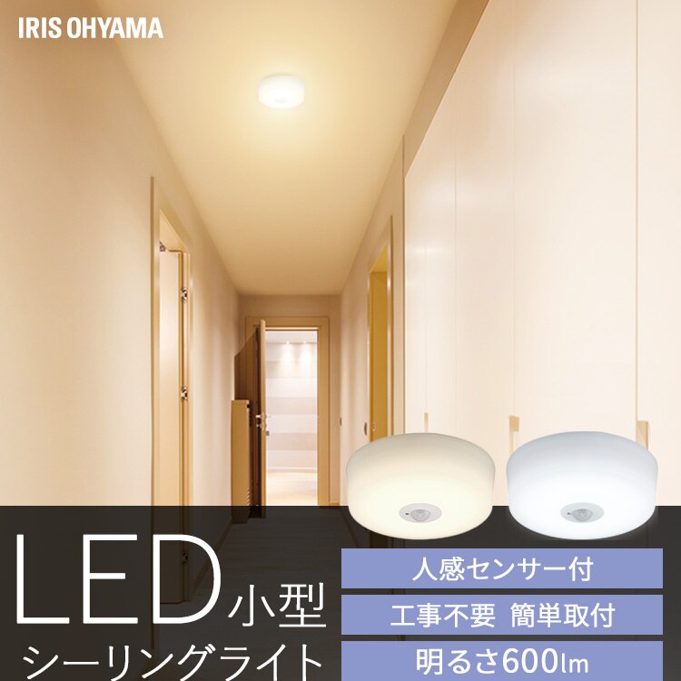 小型シーリング 600lm 電球色 人感有り SCL6L-MS-H0