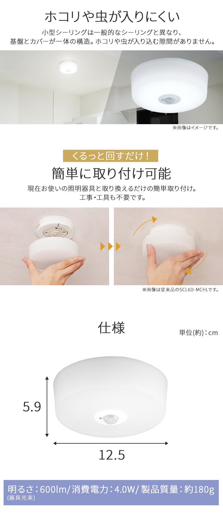 小型シーリング 600lm 電球色 人感有り SCL6L-MS-H7