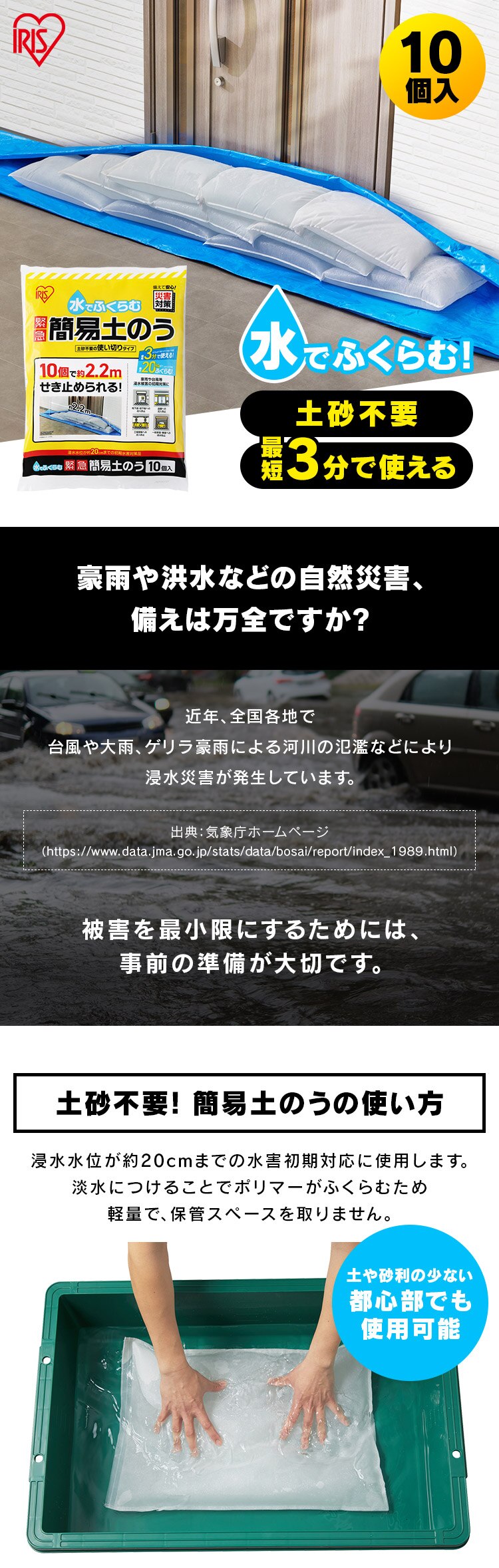 【台風対策】土のう 土嚢 MKD-10 水でふくらむ 20kg 最短3分 防災 簡単0