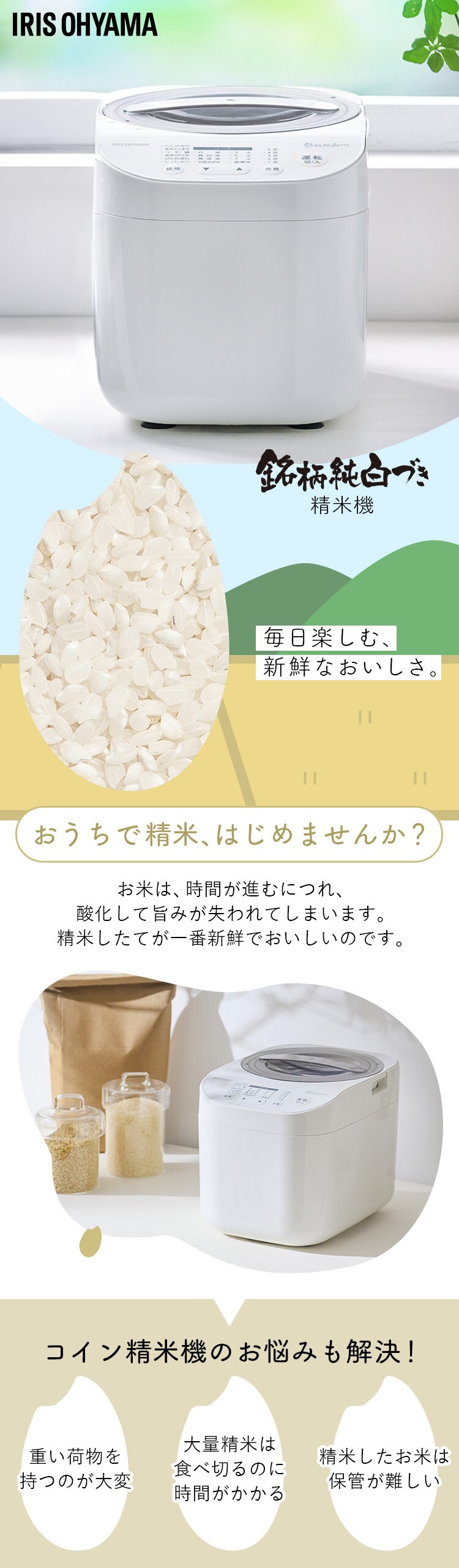 精米機 RCI-C5-C ホワイト0