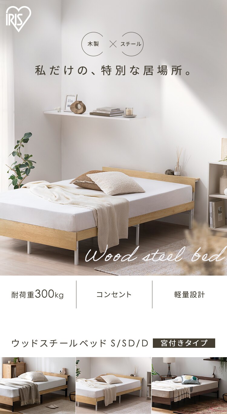 �E�b�h�X�`�[���x�b�h S/SD/D �{�t��