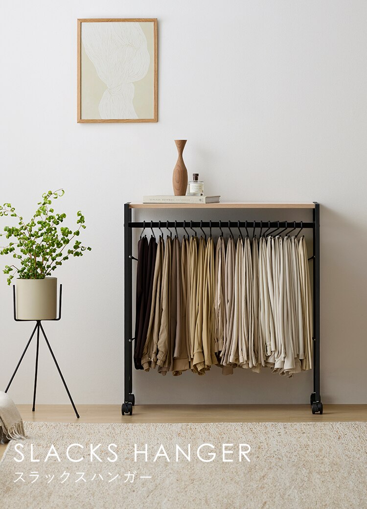 スラックスハンガー20本掛け HSH-20 ナチュラル/ブラック1