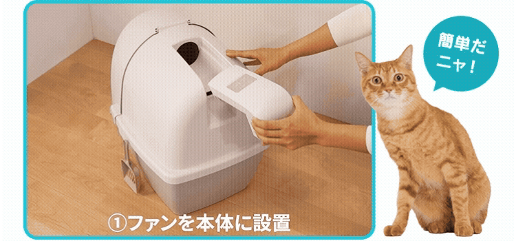 ラクリーン 炭脱臭ファン付き猫トイレ フルカバー システム 猫 トイレ DFT-52 アイボリー／ベージュ  7