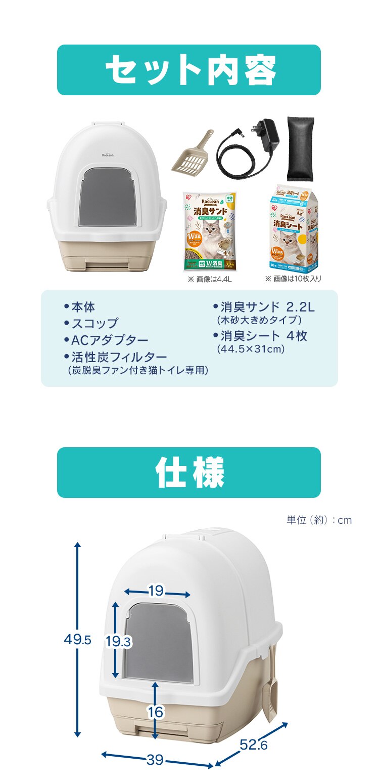 ラクリーン 炭脱臭ファン付き猫トイレ フルカバー システム 猫 トイレ DFT-52 アイボリー／ベージュ  10