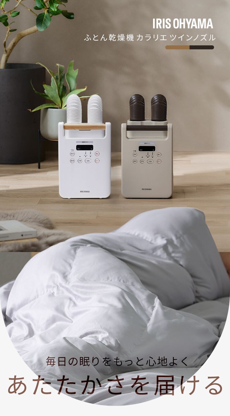 カラリエ ふとん乾燥機 ツインノズル くつ乾燥対応 FK-W2-W ホワイト0