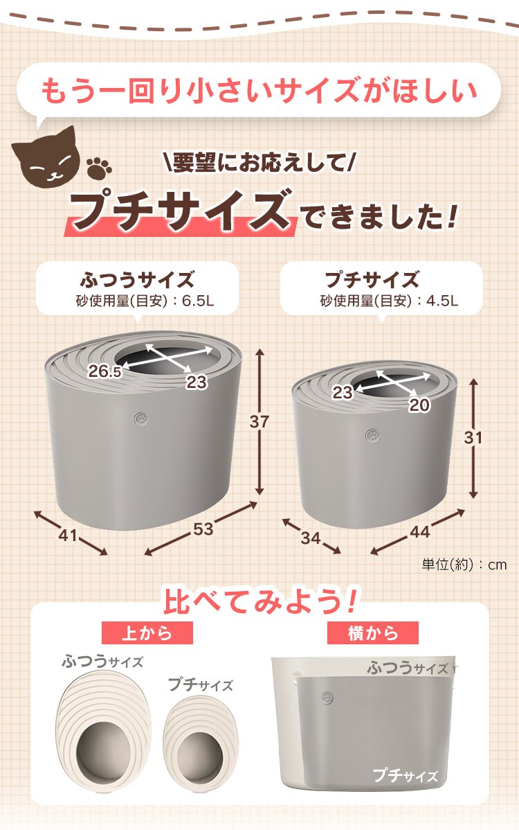 上から猫トイレ プチ PUNT-430 アイボリー2
