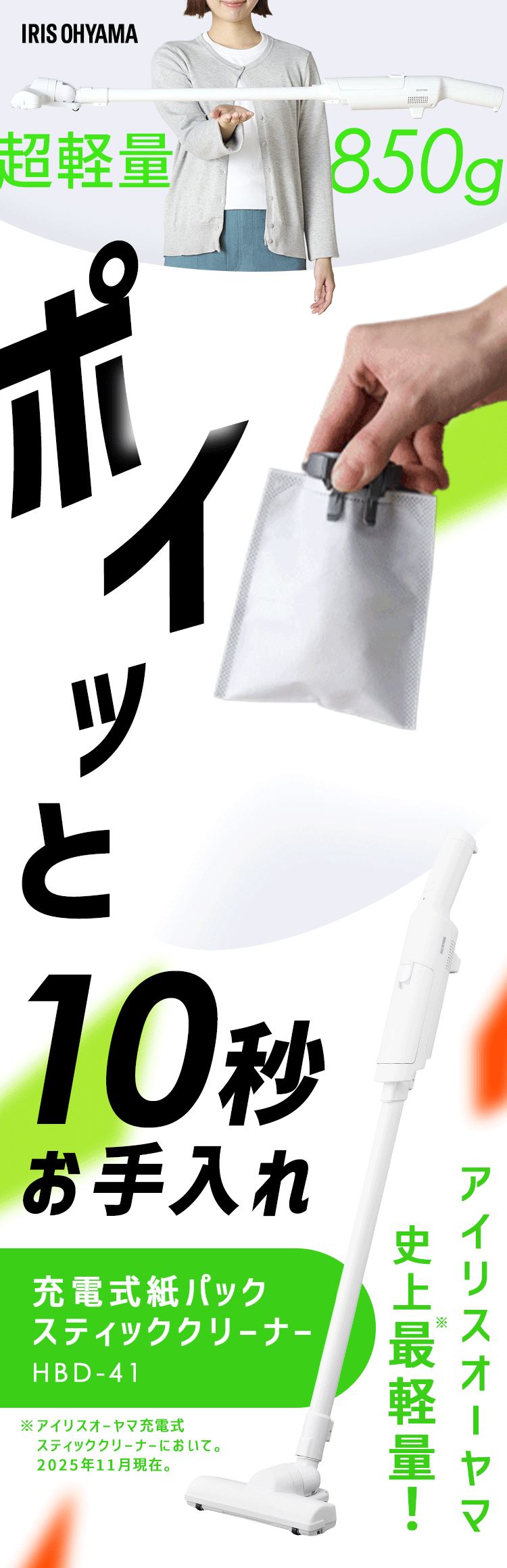 充電式紙パックスティッククリーナー HBD-41-W ホワイト 単品（紙パック3年分付き）0