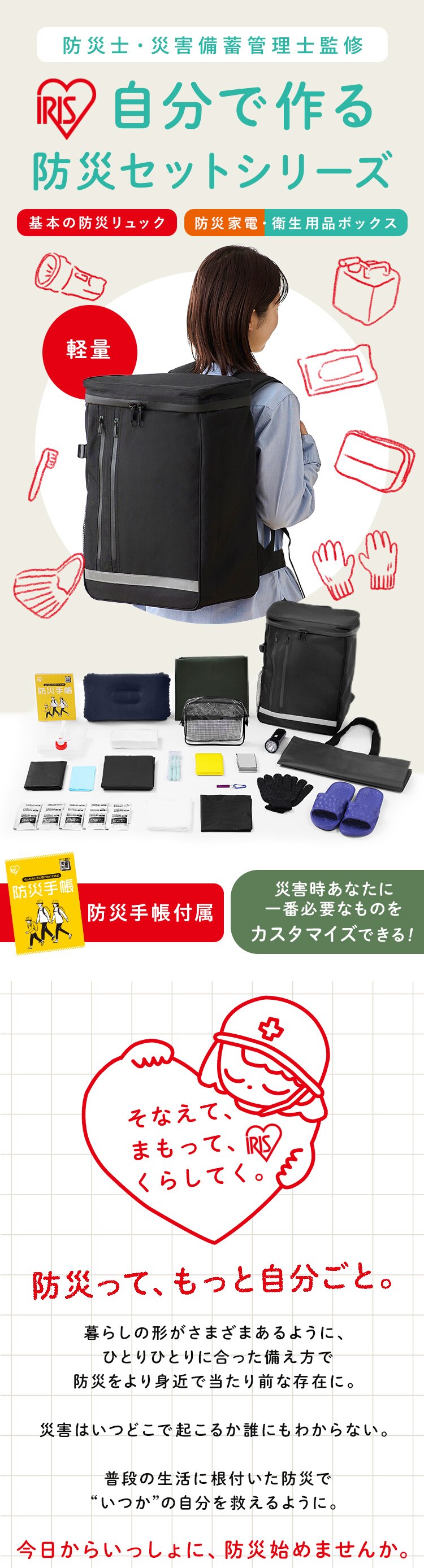 ★新商品★防災リュックベース+防家・衛生セット1