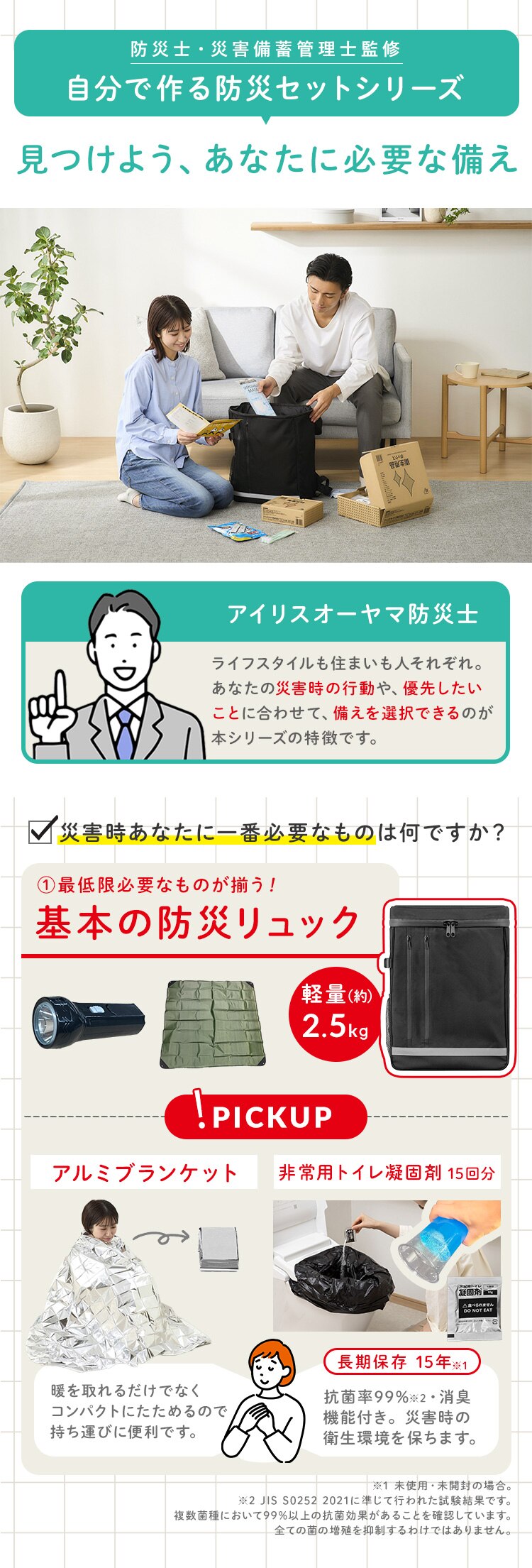 ★新商品★防災リュックベース+防家・衛生セット2