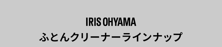 軽量紙パック布団クリーナー FBD-D1-NH グレー11