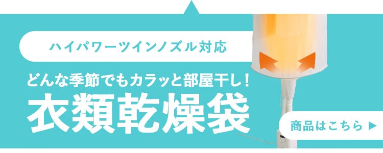 ふとん乾燥機 カラリエmini TURBO ツインノズル JSK-W10-HC グレージュ【前払い不可】【代引き不可】【同梱不可】9