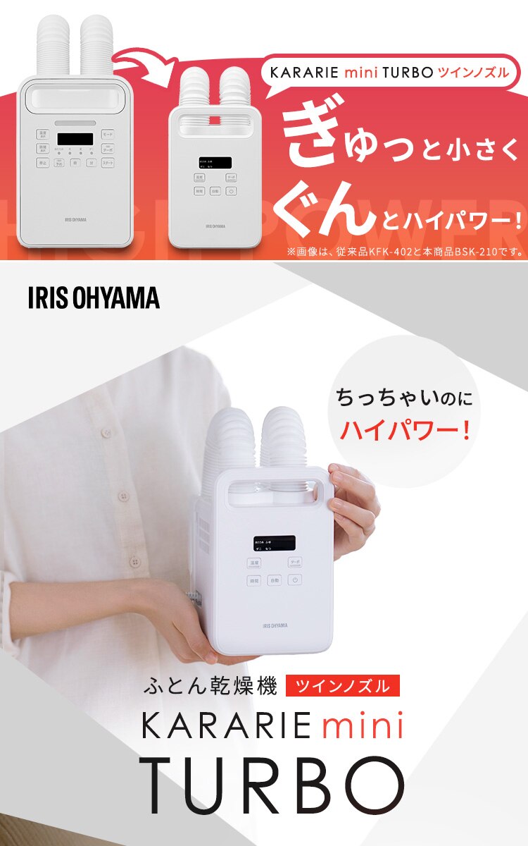 ふとん乾燥機 カラリエ mini TURBO ツインノズル BSK-210-W ホワイト0