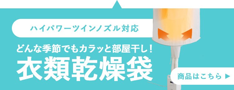 ふとん乾燥機 カラリエ mini TURBO ツインノズル BSK-210-W ホワイト9