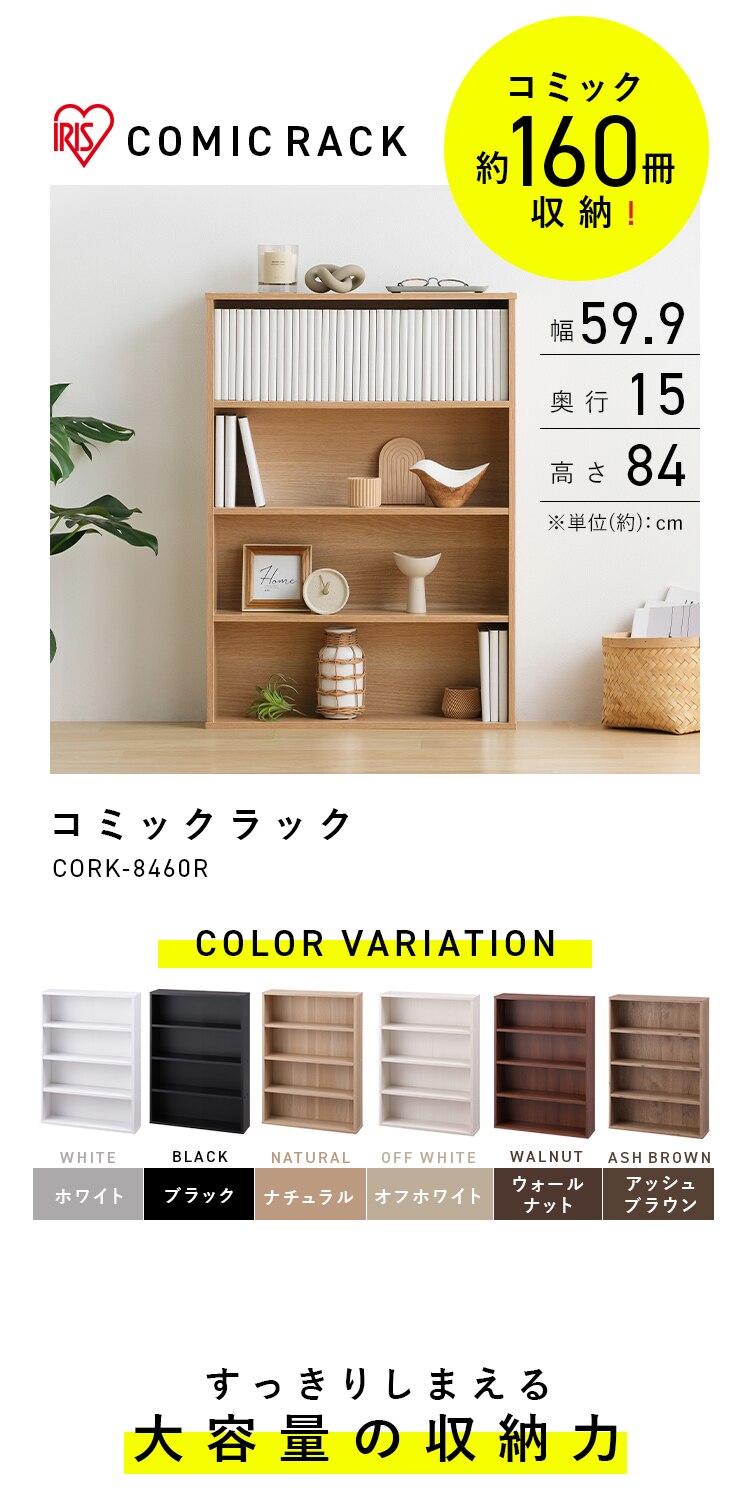 【2個】コミックラック CORK-8460R オフホワイト0