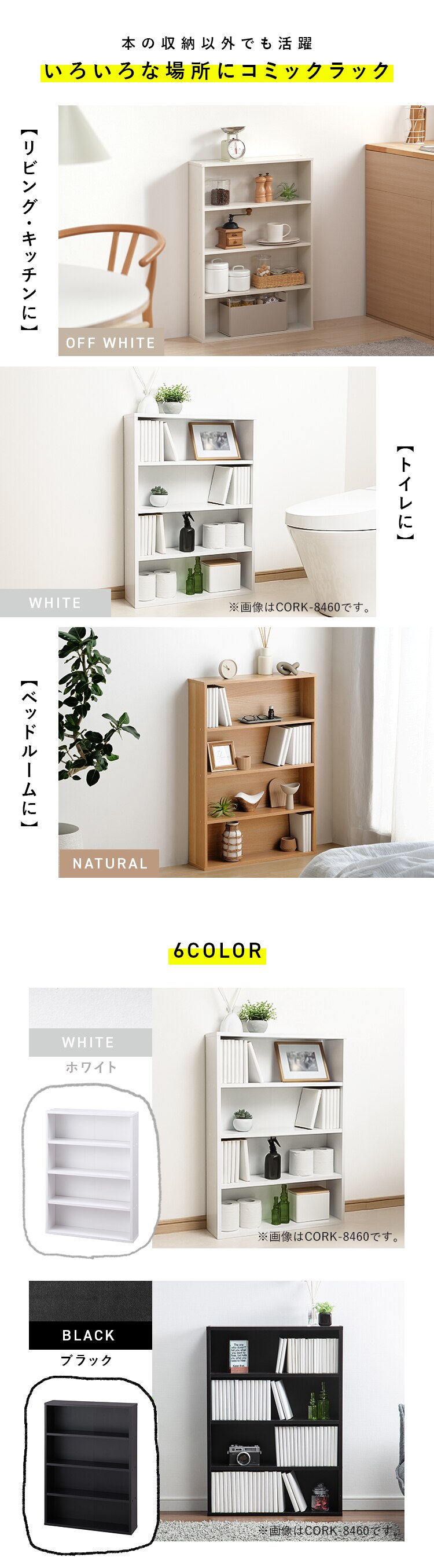 【2個】コミックラック CORK-8460R オフホワイト4