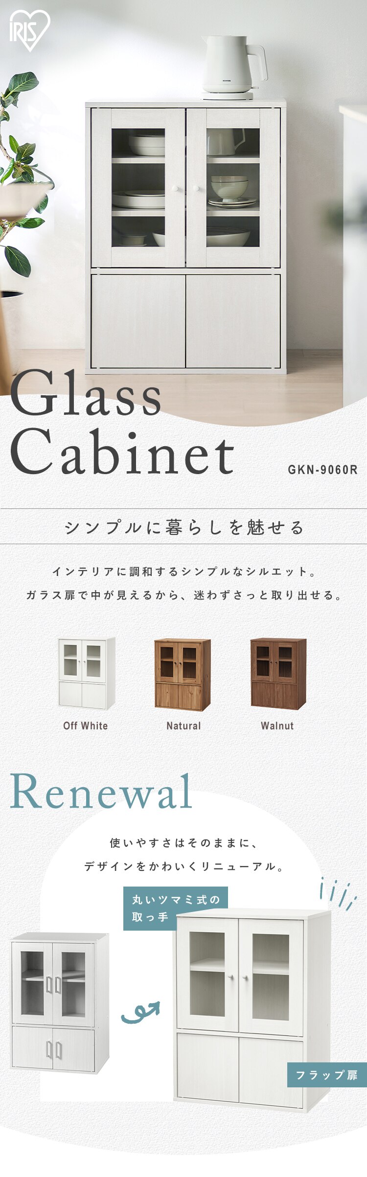 リニューアルしました★ガラスキャビネット GKN-9060R オフホワイト0