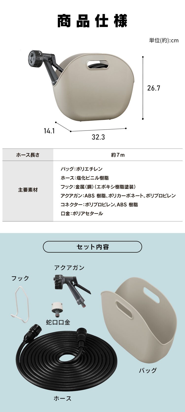 バスケットホースポータブルセット ＪＥＴ ７m  BHJP-77