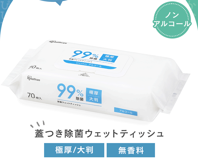 蓋つき除菌ウェットティッシュ アルコールタイプ70枚入 FWT-70A1