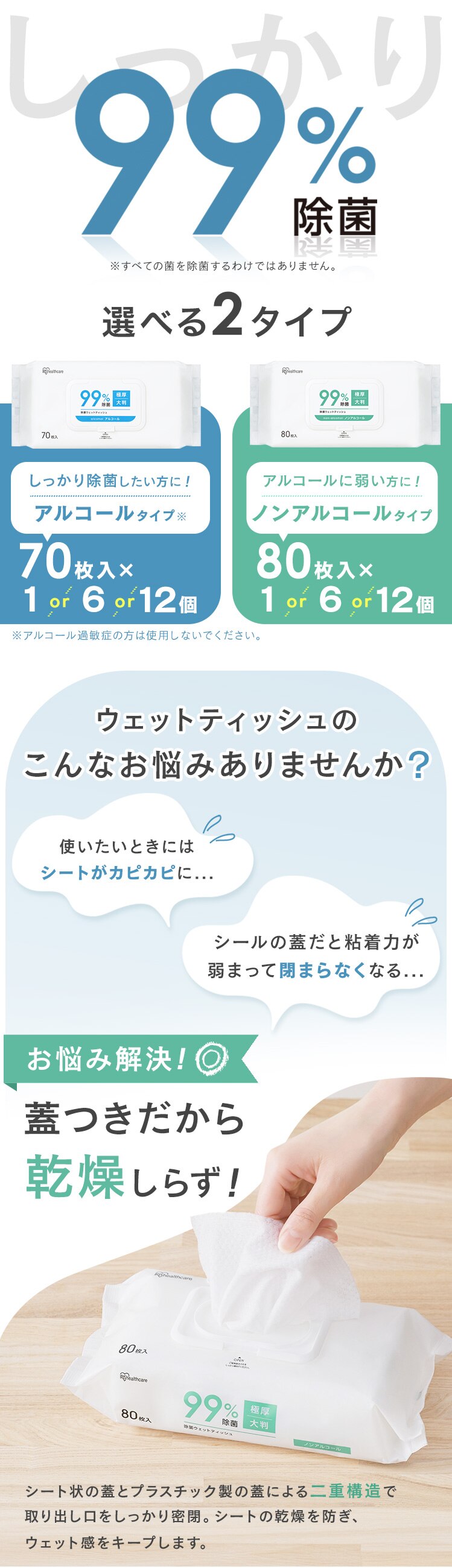 蓋つき除菌ウェットティッシュ アルコールタイプ70枚入 FWT-70A2