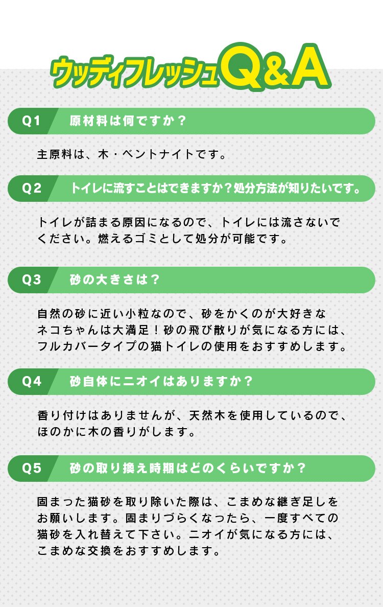 猫砂 ウッディフレッシュ 7L WF-704