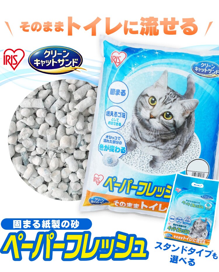 【6袋セット】 猫砂 ペーパーフレッシュ スタンドパック 7L PFC-7LS 紙 猫砂0