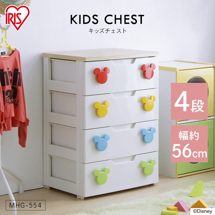 キッズ チェスト 4段 収納ケース ミッキー MHG-554 0