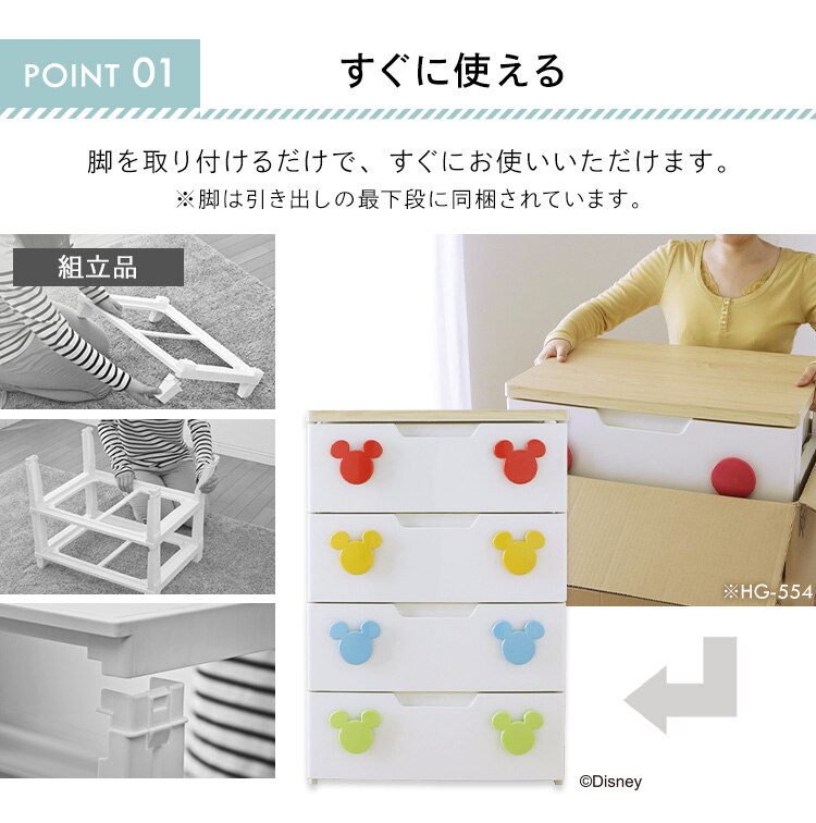 キッズ チェスト 4段 収納ケース ミッキー MHG-554 3
